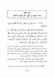 كتاب المسند الجامع 17.0 الصحابة، حرف الظاء