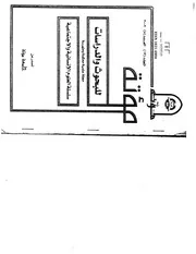 حكم إسقاط دين المدين المعسر واعتباره من الزكاة – أ. د. أحمد محمد السعد كتاب صيغة 4731