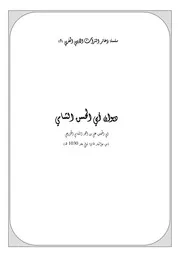 سلسلة ذخائر التراث الأدبي المغربي ديوان أبو الحسن الشامي