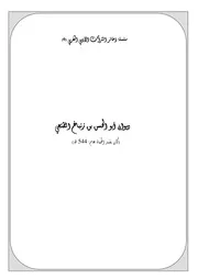 سلسلة ذخائر التراث الأدبي المغربي ديوان أبو الحسن بن زنباع