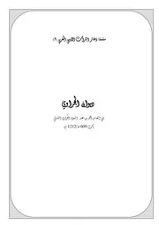 سلسلة ذخائر التراث الأدبي المغربي ديوان أبو العباس الجراوي