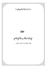 سلسلة ذخائر التراث الأدبي المغربي ديوان أبي العباس إبن القاضي