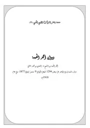 سلسلة ذخائر التراث الأدبي المغربي ديوان أحمد الهيبة