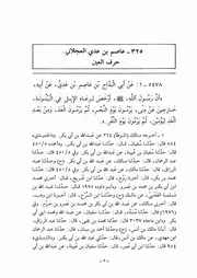كتاب المسند الجامع 18.0 الصحابة، حرف العين