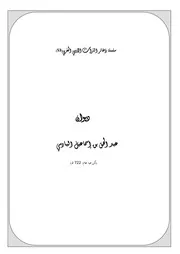 سلسلة ذخائر التراث الأدبي المغربي ديوان عبد الحق البادسي