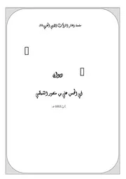 سلسلة ذخائر التراث الأدبي المغربي ديوان علي الشيظمي