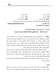 حماية حقوق الملكية الصناعية في الدول العربية
