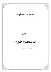 سلسلة ذخائر التراث الأدبي المغربي ديوان محمد البوعزاوي