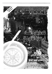 الوعي الإسلامي مجله الوعى الاسلامي العدد عدد رقم 375