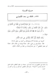 كتاب المسند الجامع 20.0 الصحابة، حرف الفاء