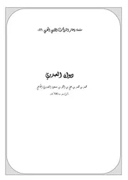 سلسلة ذخائر التراث الأدبي المغربي ديوان محمد العبدري