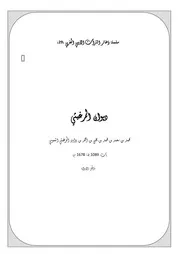 سلسلة ذخائر التراث الأدبي المغربي ديوان محمد المرغيثي