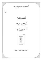 سلسلة ذخائر التراث الأدبي المغربي ديوان محمد المرير