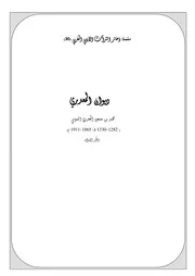سلسلة ذخائر التراث الأدبي المغربي ديوان محمد المعدري