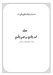 سلسلة ذخائر التراث الأدبي المغربي ديوان محمد الهادي بن عيسى