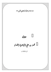 سلسلة ذخائر التراث الأدبي المغربي ديوان محمد الوجدي الغماد