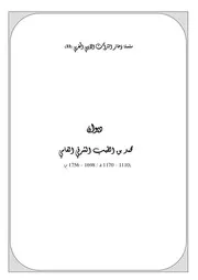 سلسلة ذخائر التراث الأدبي المغربي ديوان محمد بن الطيب الشرقي