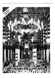 الوعي الإسلامي مجله الوعى الاسلامي العدد عدد رقم 376