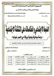 كتاب الضبط الاجتماعي وانعكاساته على التنشئة الاجتماعية