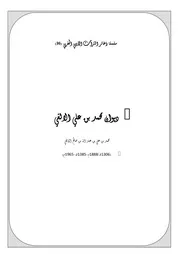 سلسلة ذخائر التراث الأدبي المغربي ديوان محمد بن علي الالغي