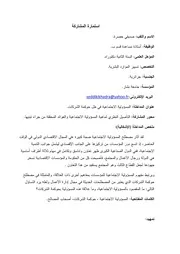 حوكمة الشركات المسؤولية الاجتماعية في ظل حوكمة الشركات كتاب صيغة 4772
