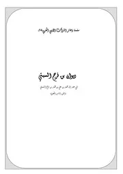 سلسلة ذخائر التراث الأدبي المغربي ديوان محمد بن فرج