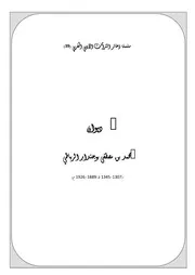 سلسلة ذخائر التراث الأدبي المغربي ديوان محمد بوجندار