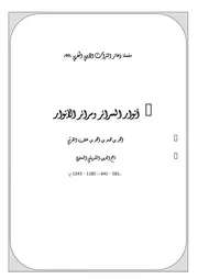 سلسلة ذخائر التراث الأدبي المغربي رائية الشريشي السلوي