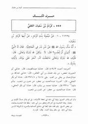 كتاب المسند الجامع 22.0 الصحابة، حرف الكاف
