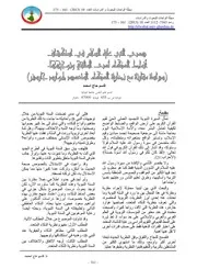 378m من مجلات جامعة غرداية كتاب هدي النبي عليه السلام في استكشاف أنماط الذكاء لدى الملتقى وتوجيهها