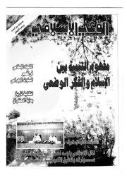 الوعي الإسلامي مجله الوعى الاسلامي العدد عدد رقم 379