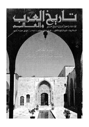 مجلة تاريخ العرب والعالم العدد 37