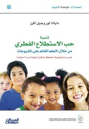 المرجع في تربية الموهوبين للمرحلة الثانوية فيليشا ديكسون سيدني