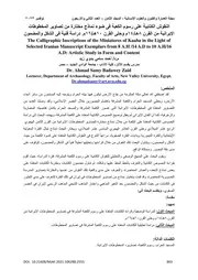علم اثار اسلامية 37
