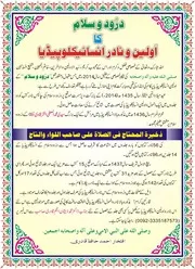 Encyclopedia Of Darood O Salam ( Introduction) - ( درود و سلام کا اولین و نادر انسائیکلوپیڈیا ( تعارف