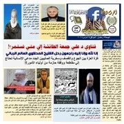 العدد 38 السنة الاولي جريدة اعرف دينك الالكترونية عام 1445هـ )