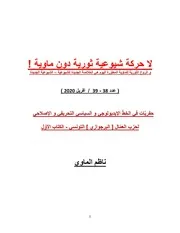 ناظم الماوي 38 39 حفريّات حزب العمّال التونسي 1