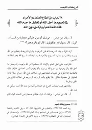 38.0 من أطاع العلماء والأمراء في التحليل والتحريم شرح كتاب التوحيد إبن باز