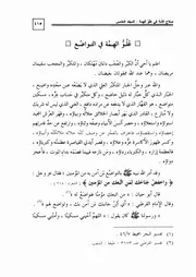 38.0 علو الهمة في التواضع كتاب صلاح الأمة سيد حسين العفاني