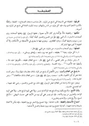 38.0 العقيقة كتاب فقه السنة