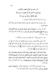 38.0 من أطاع العلماء والأمراء في التحليل والتحريم من الكتاب الجامع الفريد على كتاب التوحيد