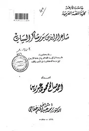 شاعر الرافدين بدر شاكر السياب