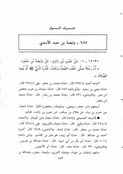 كتاب المسند الجامع 27.0 الصحابة، حرف الواو