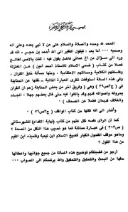 نقض كلام المفترين على الحنابلة السلفيين آل بوطامي كتاب