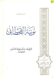 نونية القحطاني من عيون القصائد كتاب