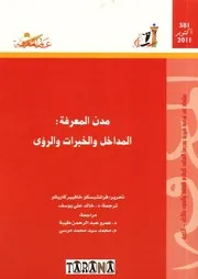الحضارات في السياسة العالمية بيتر جي كاتزنشتاين
