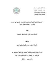 كتاب الضغوط النفسية لدى الممرضين و الممرضات العاملين في المجال الحكومي وعلاقتها بكفاءة الذات