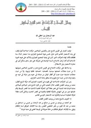 387m من مجلات جامعة غرداية كتاب وسائل الاصلاح الاجتماعي