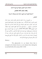 السلطان محمود الغزنوي وجهوده في فتح بلاد الهند ( 388 421ه 997 1030م)