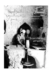 مجلة تاريخ العرب والعالم العدد 38
